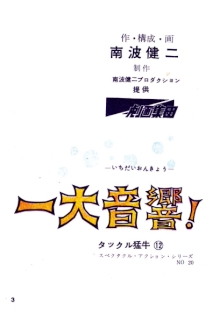 南波健二 電子書籍 スペクタクル・アクションシリーズ No.20 一大音響
