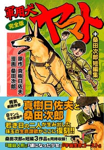 軍用犬ヤマト