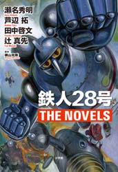 /̾//Կ/淼ʸ Ŵ28 THE NOVELS